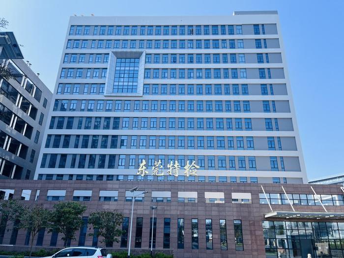 信阳广东省特种设备检测研究院东莞检测院实验室设备及配套服务项目